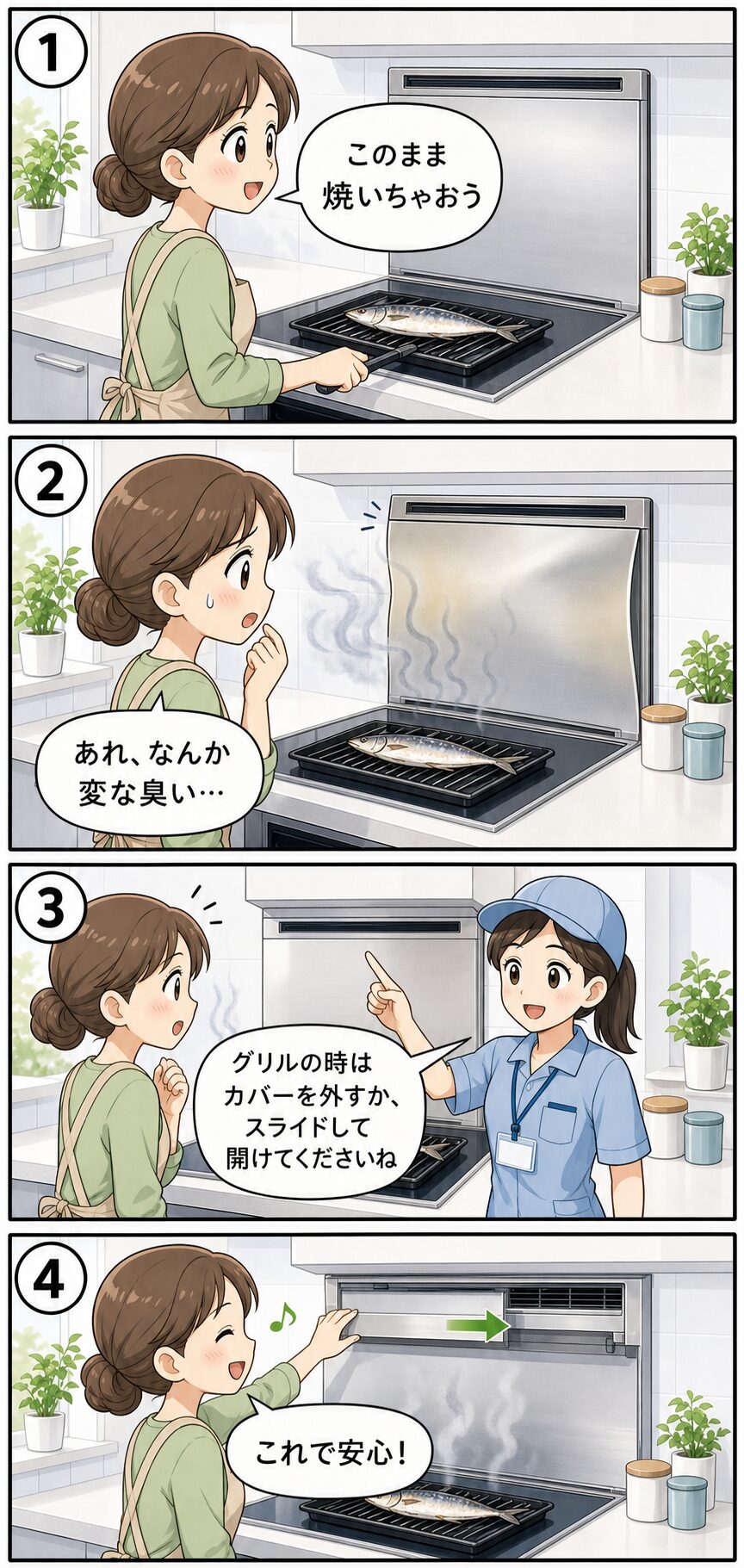 排気口カバーの外し忘れの危険を伝える4コマ漫画